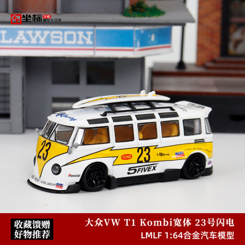 大众VW T1面包车Kombi宽体改装 闪电23号 LF Model 1:64 合金车模