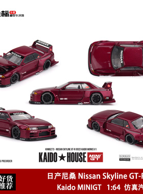 Kaido MINIGT 1:64 日产尼桑Nissan Skyline GT-R (R32) 开盖车模