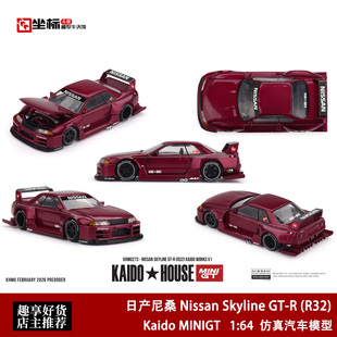 Kaido MINIGT 1:64 日产尼桑Nissan Skyline GT-R (R32) 开盖车模