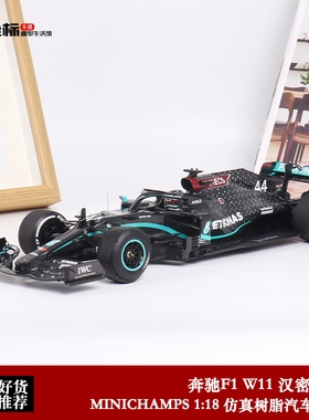 MINICHAMPS迷你切1:18 2020英国站夺冠车 奔驰F1 W11 汉密尔顿44#