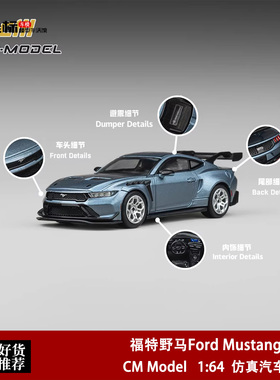 福特野马Ford Mustang GTD 冰蓝 CM Model 1:64 仿真合金汽车模型