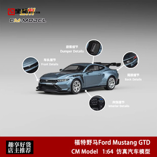 福特野马Ford Mustang GTD 冰蓝 CM Model 1:64 仿真合金汽车模型