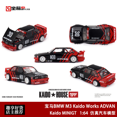 Kaido MINIGT 1:64 宝马M3 Kaido Works ADVAN 瓦罐 开盖合金车模
