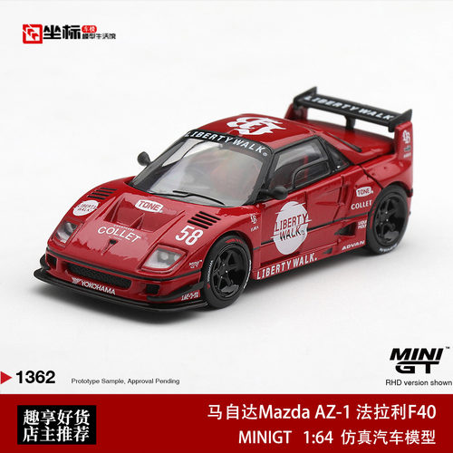 MINIGT 1:64 马自达Mazda AZ-1 LB改装法拉利F40合金汽车模型1362