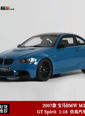 GT SPIRIT 1:18 宝马BMW M3 E92 2007款 仿真树脂汽车模型收藏蓝