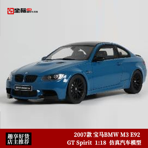 GT SPIRIT 1:18 宝马BMW M3 E92 2007款 仿真树脂汽车模型收藏蓝