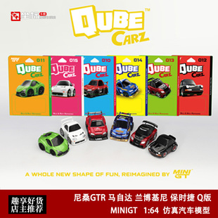 MINIGT 马自达RX Q版 蛋合金车模 兰博基尼 保时捷 尼桑GTR