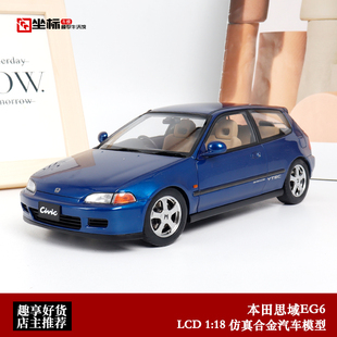 思域Civic EG6 SiR LCD 18合金全开汽车模型 SiRII 本田Honda
