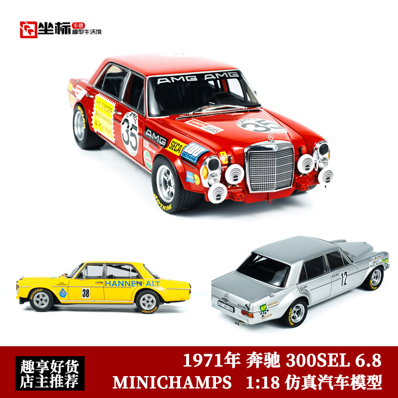 MINICHAMPS迷你切 1:18 1971 奔驰 300SEL 6.8 红猪 合金全开车模