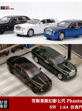 SW 1:64 劳斯莱斯幻影七代 Phantom VII 7代加长 黑/绿合金车模