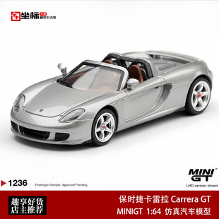 MINIGT 1:64 保时捷卡雷拉 Carrera GT 银色敞篷合金汽车模型1236