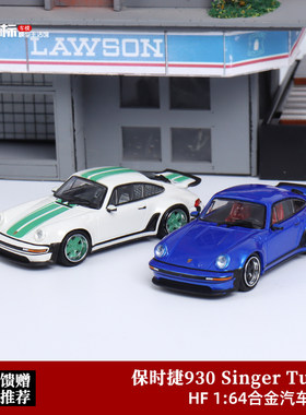 保时捷930 Singer Study 改装版 RM HF 1:64 拆后盖合金汽车模型