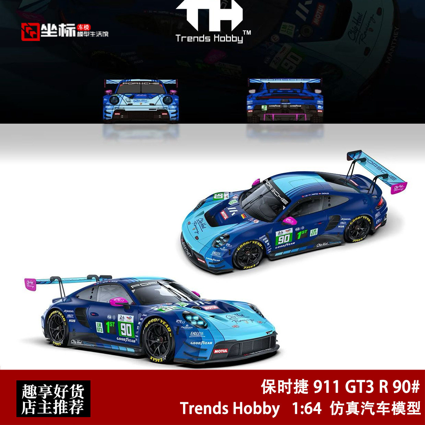 TH 1:64 2025年 保时捷911 GT3 R 耐力赛LMGT3#90 开盖版合金车模 - 实物图