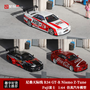 尼桑天际线GT Tune 合金汽车模型 Nismo R34 Fuji富士