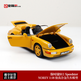 NOREV 1:18 诺威尔 保时捷911 964 Speedster 1993款合金全开车模