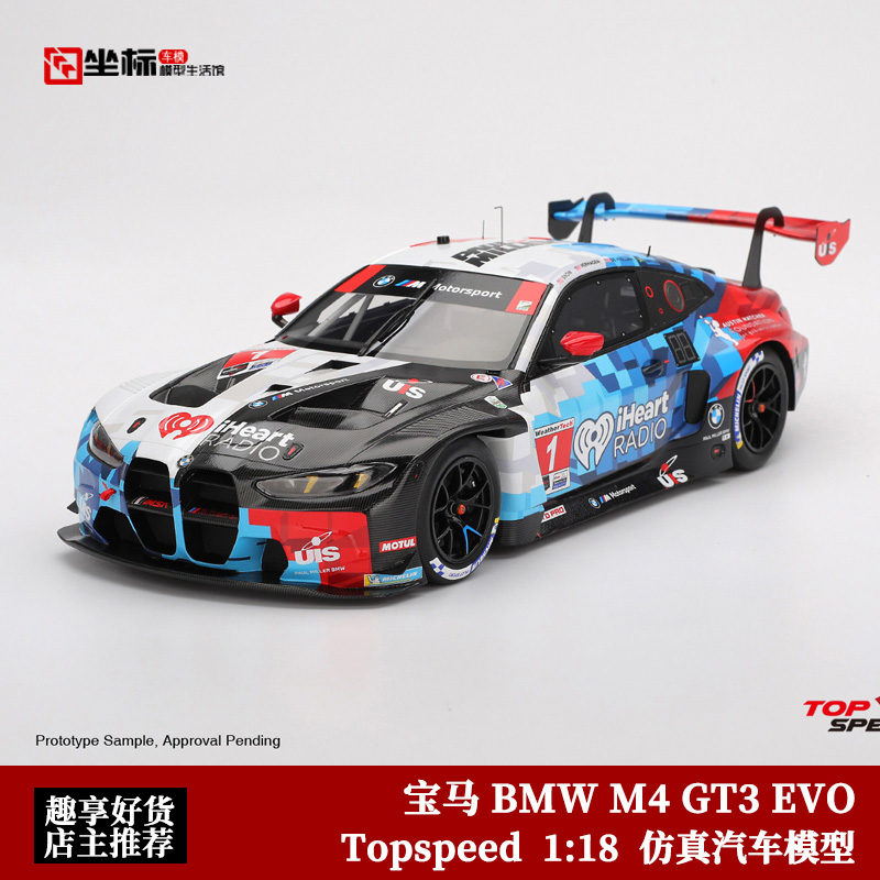 宝马BMW M4 GT3 EVO #1 拉力赛车 Topspeed 1:18 树脂汽车模型