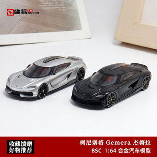 限量科尼塞克Gemera 杰梅拉 HKM BSC 1:64 柯尼塞格 合金汽车模型
