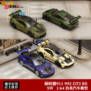 Street Weapon 1:64 SW 保时捷911 992 GT3 RS 碳盖 合金汽车模型