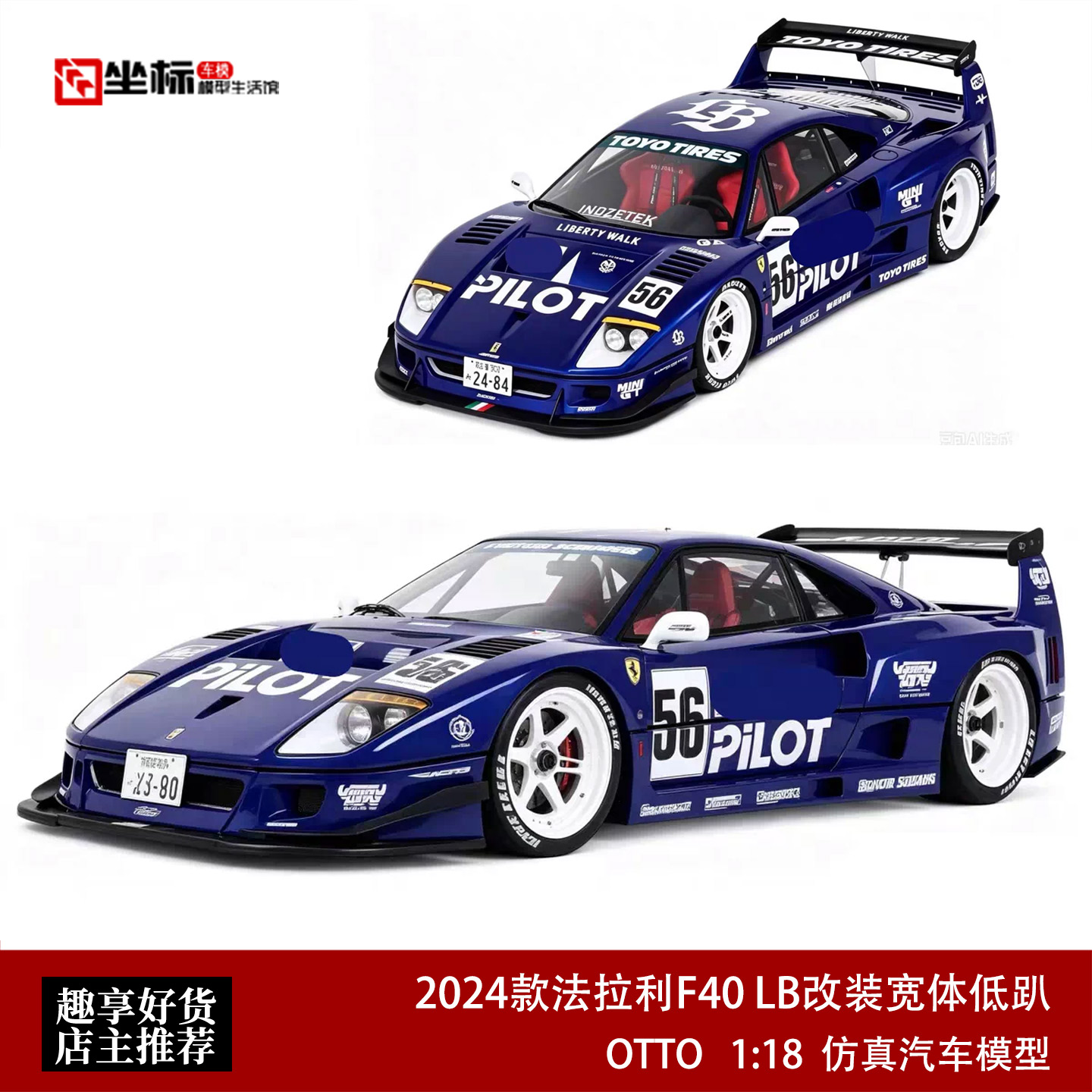 法拉利F40 LBWK宽度改装 东京改装车展PILOT OTTO 1:18 树脂车模