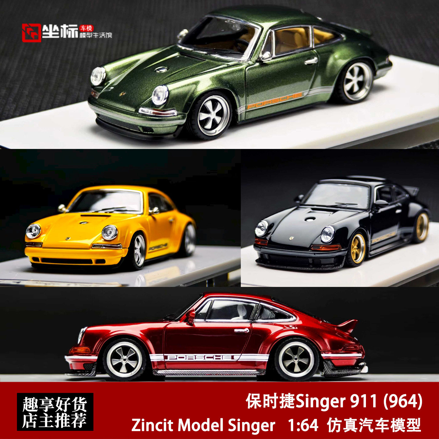 限量保时捷911 964 singer Coupe DLS ZincitModel 1:64 合金车模,模玩/动漫/周边/娃圈三坑/桌游,火车/摩托/汽车模型,淘宝优惠券,粉丝福利购,淘宝优惠卷