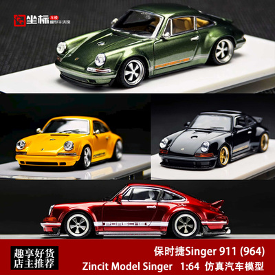 限量保时捷911 964 singer Coupe DLS ZincitModel 1:64 合金车模