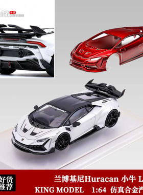 KM 1:64 兰博基尼Huracan 飓风小牛 白色 莉莉丝合金开盖汽车模型