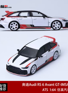 奥迪Audi RS 6 Avant GT IMSA赛车GTO ATS 1:64 合金汽车模型收藏