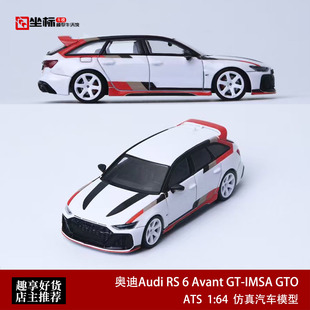 奥迪Audi RS 6 Avant GT IMSA赛车GTO ATS 1:64 合金汽车模型收藏
