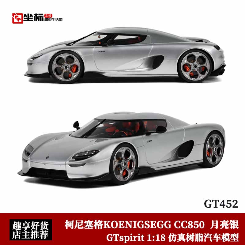 柯尼塞格CC850汽车模型GTspirit