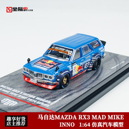 INNO 1:64 马自达MAZDA RX3 MAD MIKE 瓦罐车 D1GP 仿真汽车模型