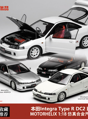 MH 1:18 MOTORHELIX 本田型格Type R Integra DC2 合金汽车模型