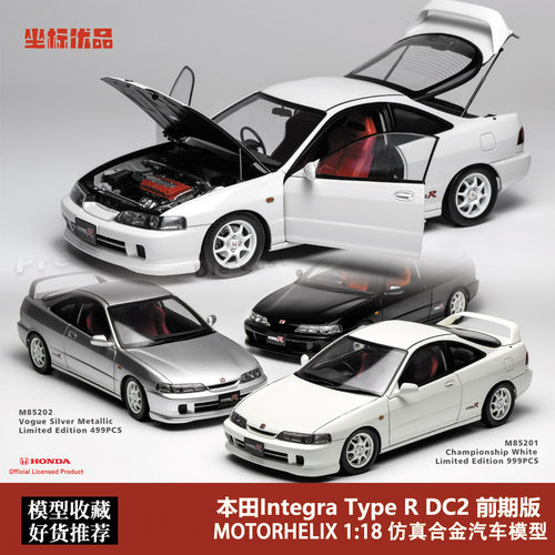 MH 1:18 MOTORHELIX 本田型格Type R Integra DC2 合金汽车模型