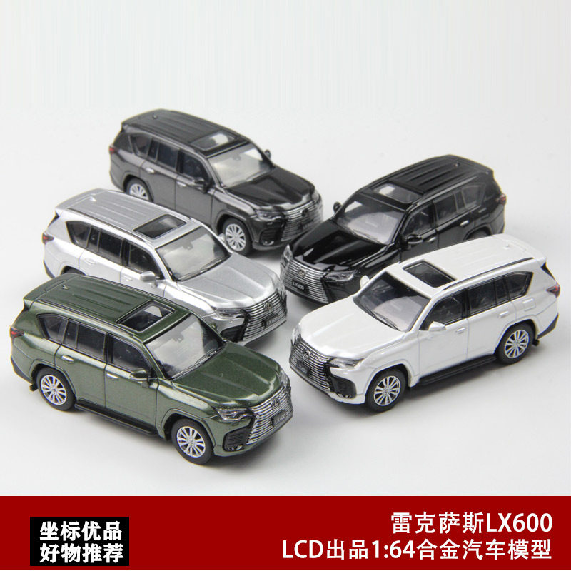 雷克萨斯LX600车模LCD合金164