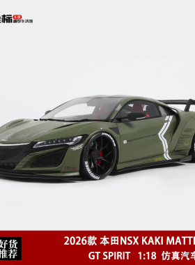2026款 本田 NSX KAKI LB 宽体 哑光绿  GT SPIRIT 1:18 汽车模型