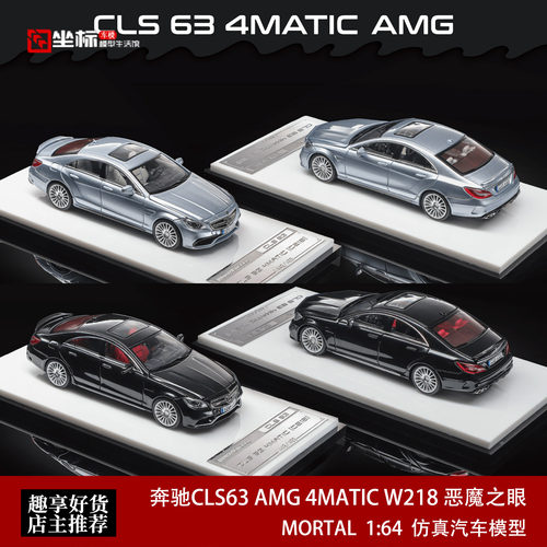 奔驰CLS63 AMG 4MATIC W218 恶魔之眼 Mortal 1:64 合金汽车模型