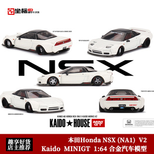 本田Honda MINIGT 仿真合金汽车模型 翻灯 NA1 KAIDO NSX