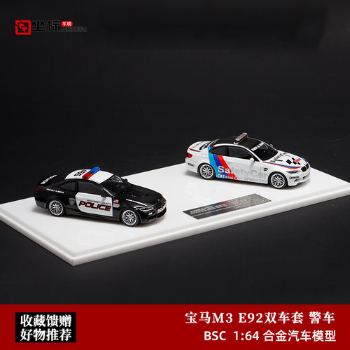 宝马M3 E92安全车NFS警车Fine MODEL 1:64 BSC展会版合金汽车模型