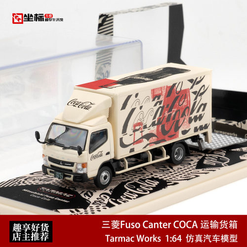 三菱Fuso Canter COCA 运输货箱 开盖 TW 1:64 合金汽车模型收藏
