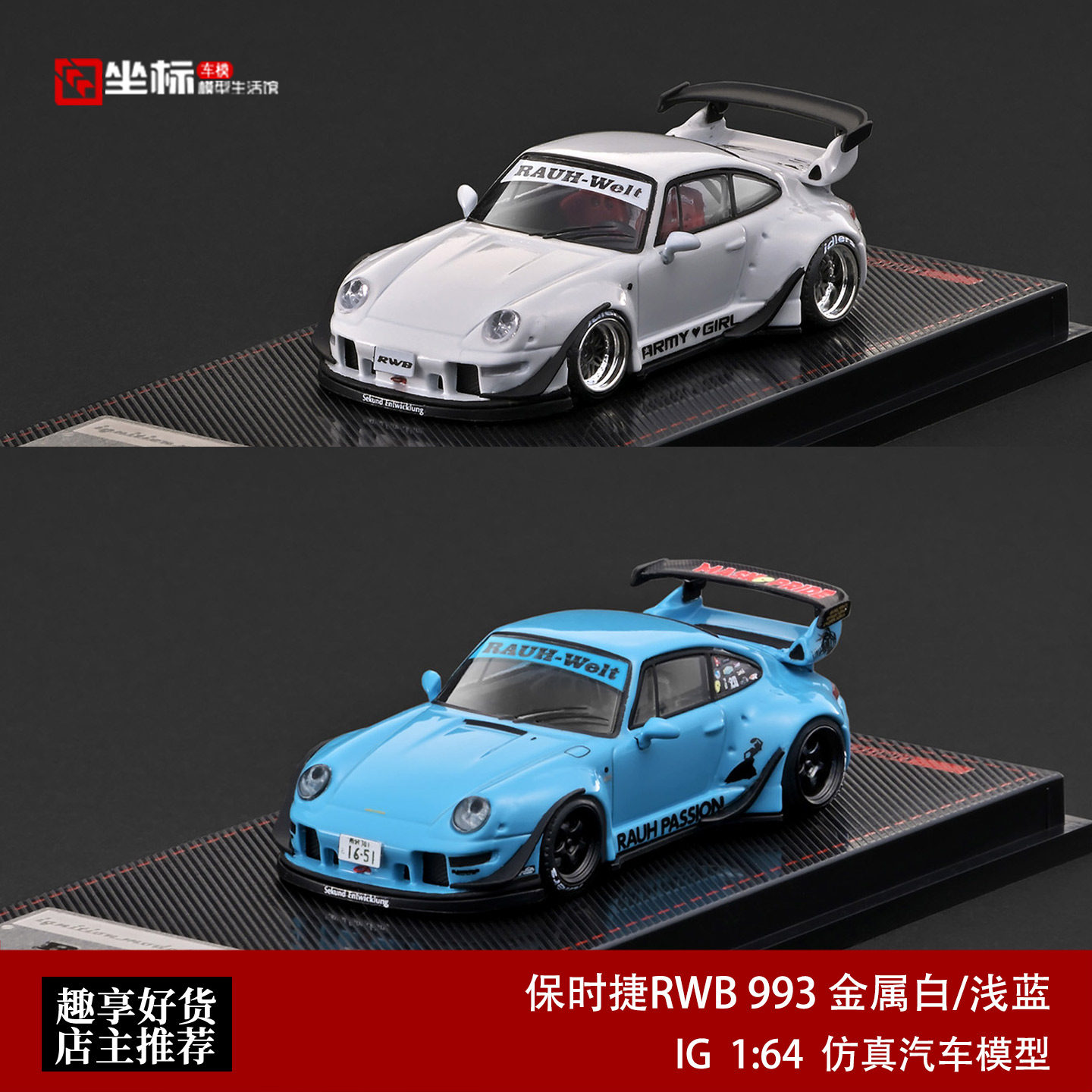 保时捷RWB 993 低尾 浅蓝/金属白 IG 1:64 合金汽车模型收藏 - 实物图