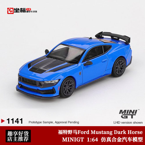 MINIGT 1:64 福特野马Ford Mustang Dark Horse 2024仿真合金车模