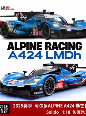 Solido 1:18 2025赛季 阿尔派ALPINE A424 勒芒拉力 合金汽车模型