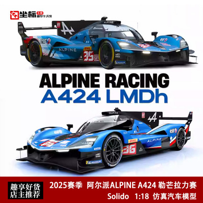 Solido 1:18 2025赛季 阿尔派ALPINE A424 勒芒拉力 合金汽车模型
