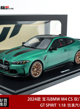 2024款 宝马BMW M4 CS 双门轿跑 GT SPIRIT 1:18 M系树脂汽车模型