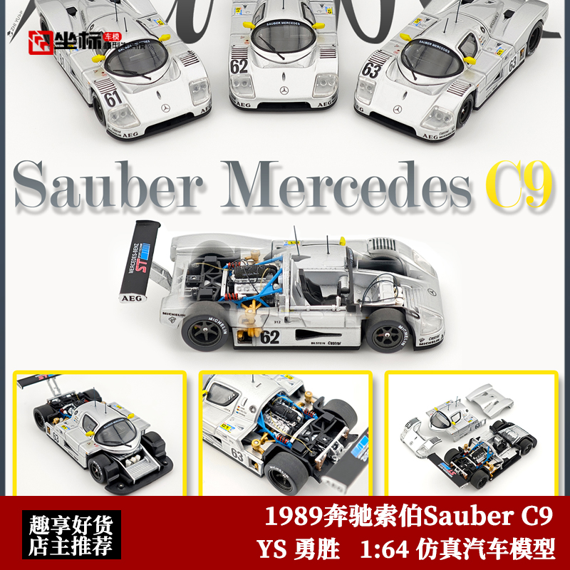 YS 勇胜 1:64 1989奔驰索伯 C9 勒芒赛 Sauber 开盖合金汽车模型