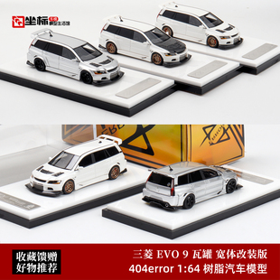 404Error 1:64 限量定制版 三菱EVO 9代 瓦罐旅行改装 树脂模型