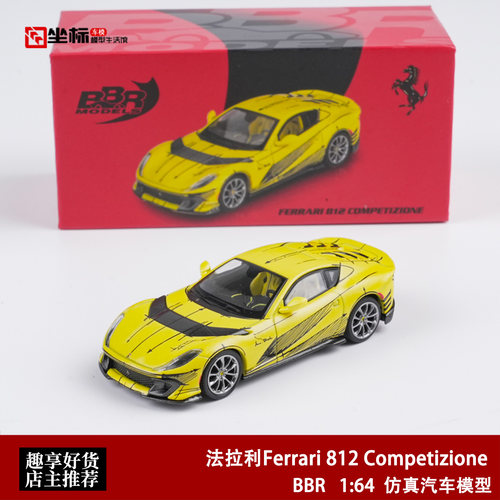 BBR 1:64 法拉利Ferrari 812 Competizione 漫画黄 合金汽车模型