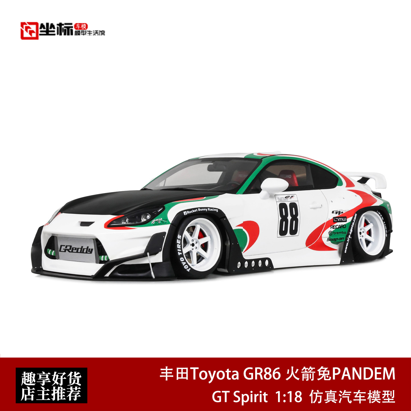 丰田GR86 CASTROL宽体火箭兔改装PANDEM GT SPIRIT 1:18 汽车模型