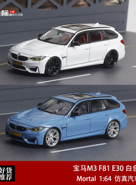 Mortal 1:64 宝马M3 F81 E30 白色蓝色 仿真合金开盖汽车模型收藏