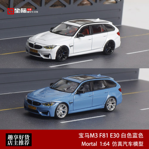 Mortal 1:64 宝马M3 F81 E30 白色蓝色 仿真合金开盖汽车模型收藏