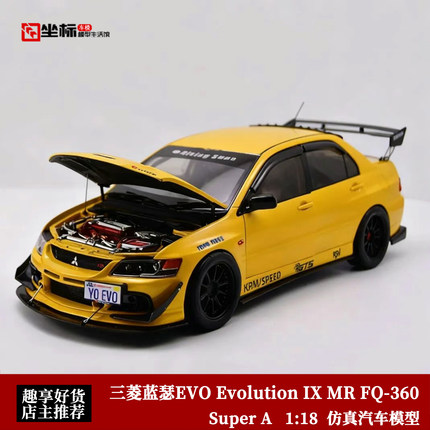 三菱蓝瑟EVO 9代 IX MR FQ-360 Super A 1:18 合金全开汽车模型黄